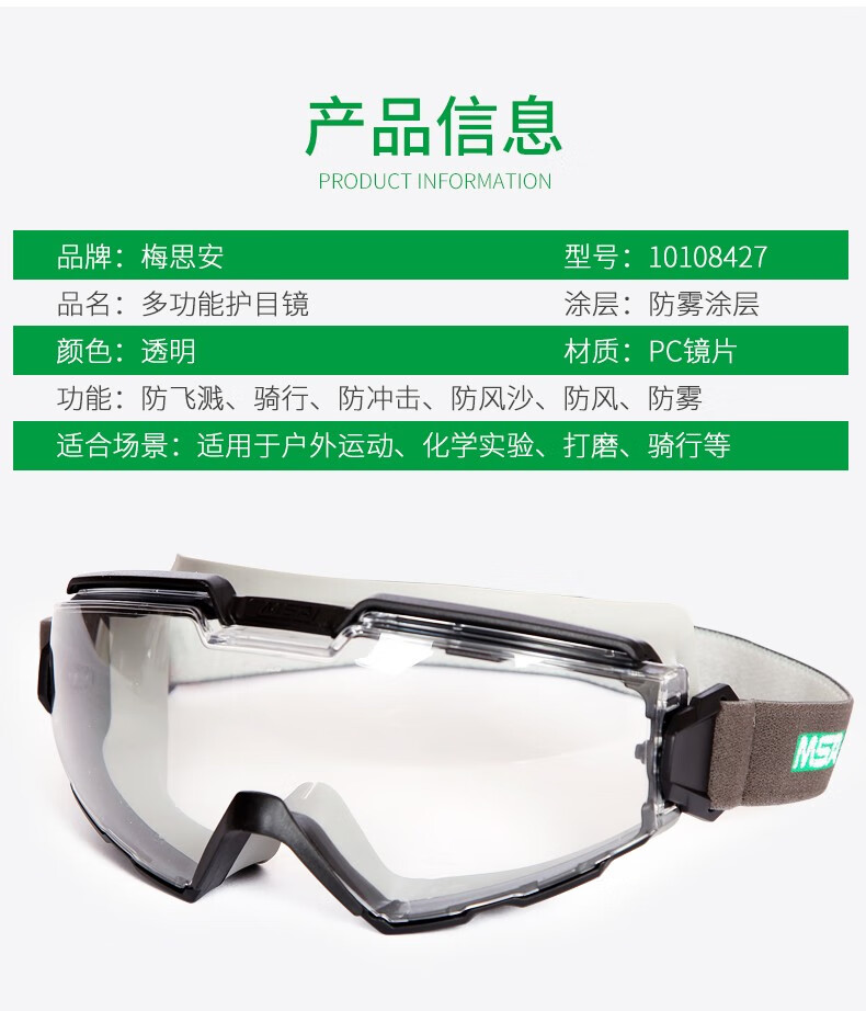 梅思安 10108427 ChemPro防护眼罩