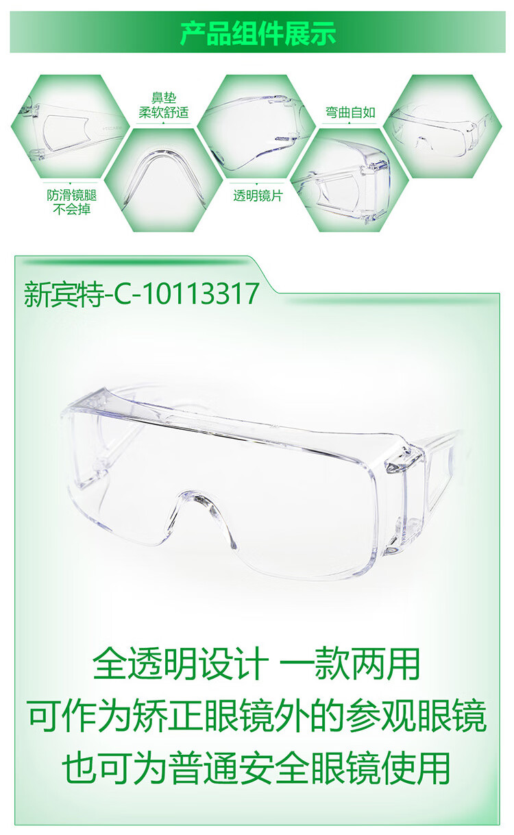 MSA梅思安 10113317 新宾特-C防护眼镜