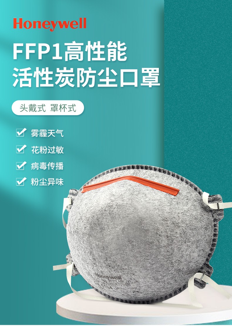 霍尼韦尔1005591 5140 FFP1高性能活性炭防尘口罩