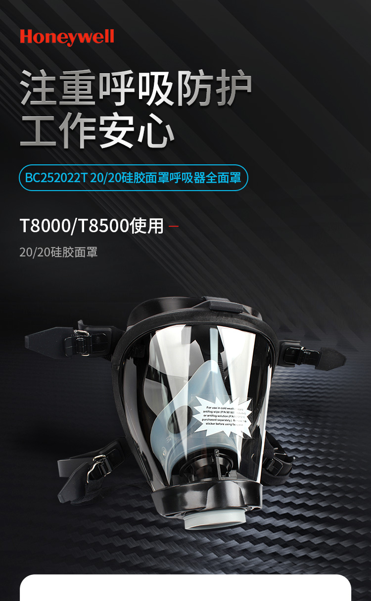 霍尼韦尔BC252022T 20/20硅胶面罩呼吸器全面罩