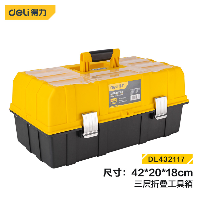 得力工具 DL432117 折叠工具箱三层(黄)-17寸三层