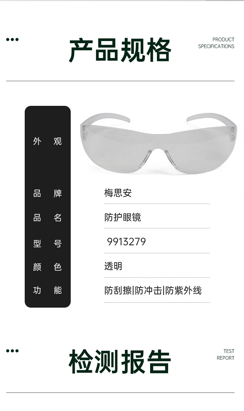MSA梅思安 9913279 百固-C防护眼镜