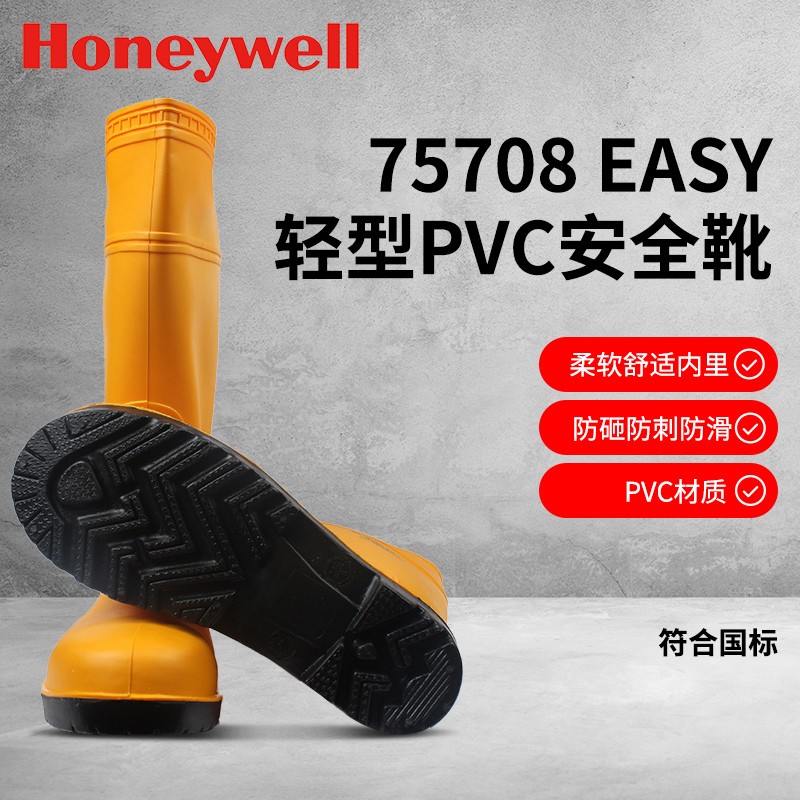 霍尼韦尔75708-43 Easy 轻型PVC安全靴