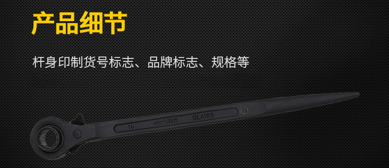得力工具 DL4195 尖尾棘轮扳手(黑)-14x17mm