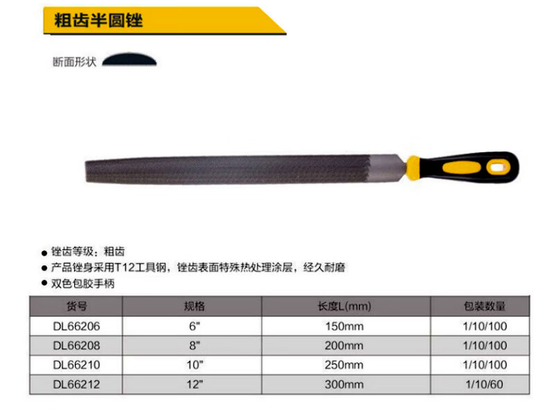 得力工具 DL66206 粗齿半圆锉(黄)-6寸