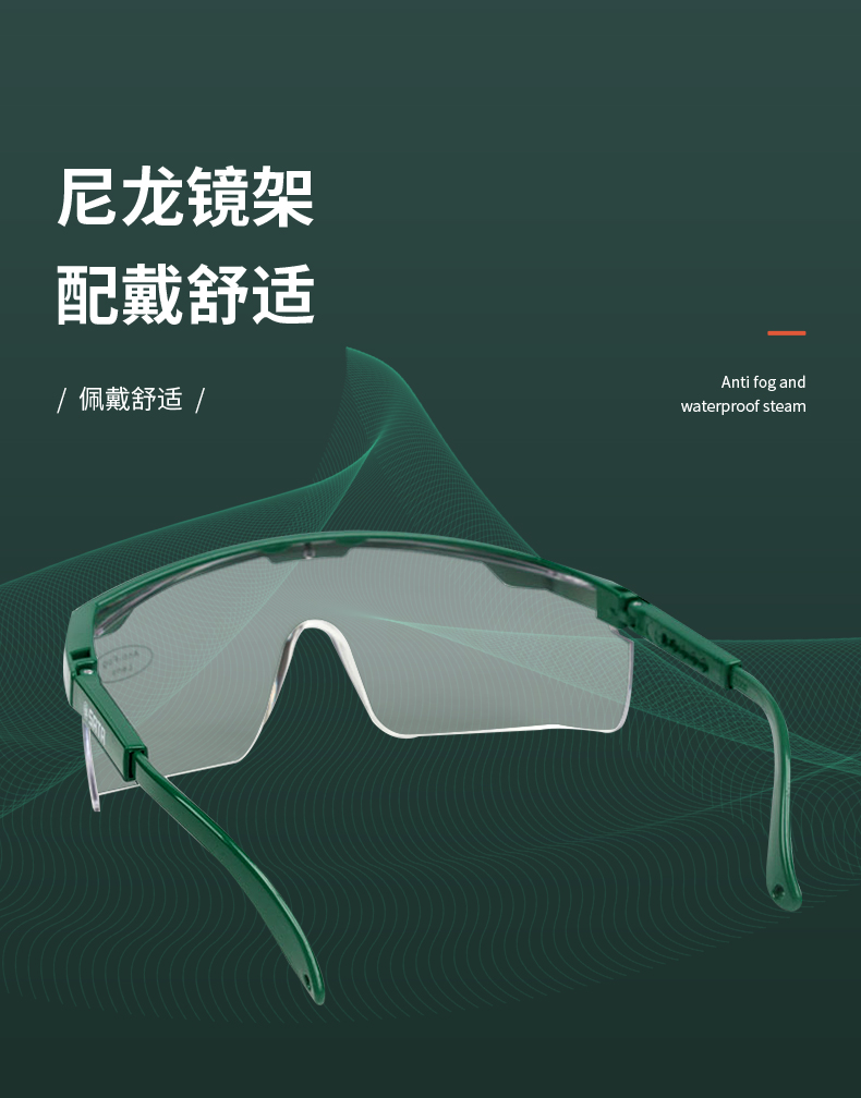 世达YF0101 亚洲款防冲击眼镜 ( 不防雾 )
