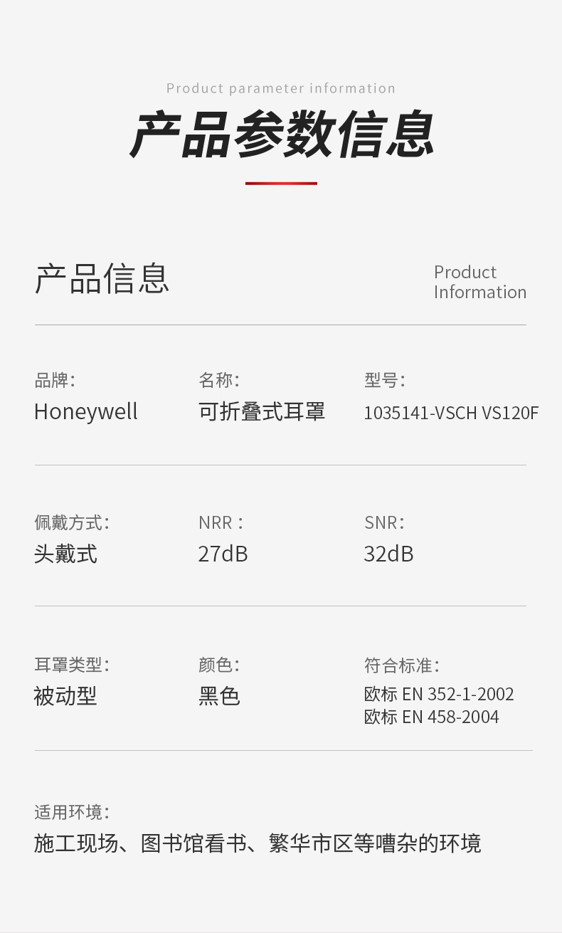 HONEYWELL/霍尼韦尔 1035141-VSCH VS120F 金属环耐用头箍 可折叠式耳罩 黑色 SNR32