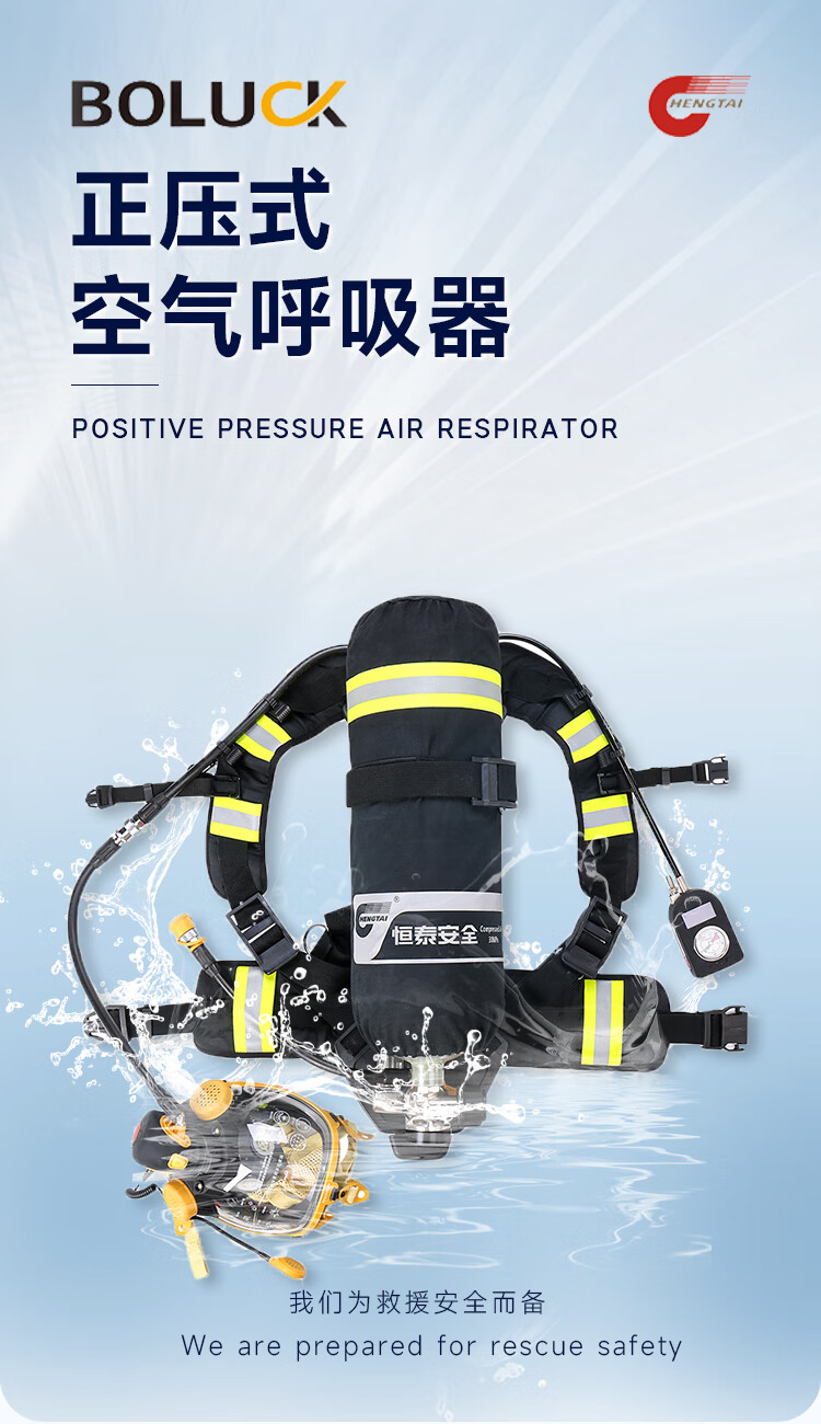 恒泰R5300-6.8L正压空气呼吸器