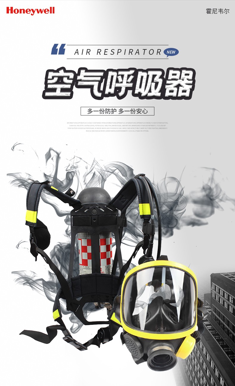 霍尼韦尔SCBA126K C900 标准呼吸器 Pano面罩/9.0L 国产气瓶