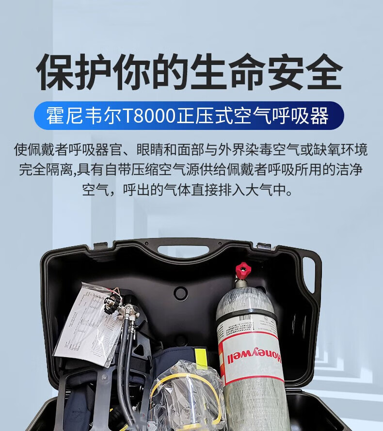 霍尼韦尔T8000系列SCBA805 T8000 标准呼吸器 Pano面罩/6.8L Luxfer气瓶