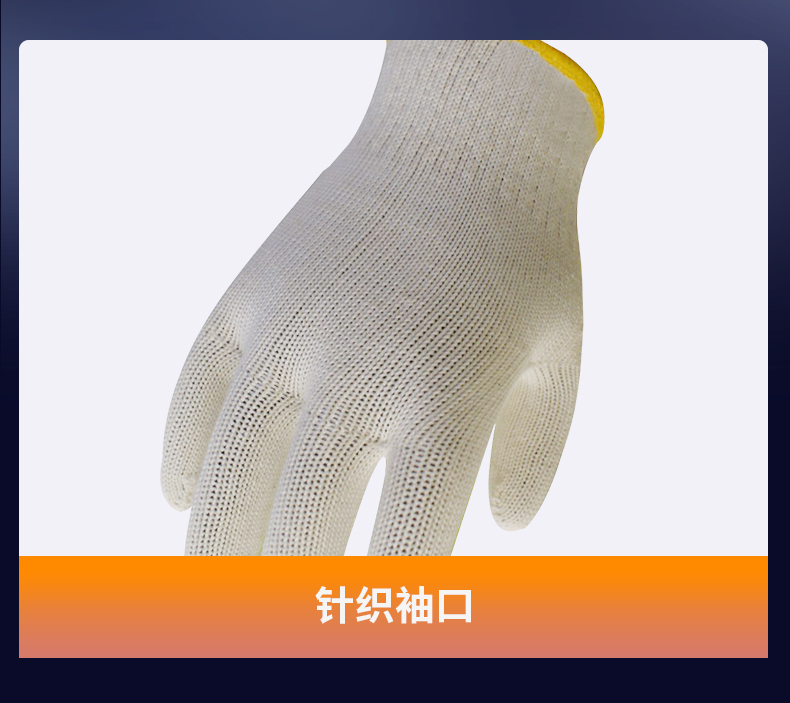 赛立特ST55102 10针本白涤棉纱手套