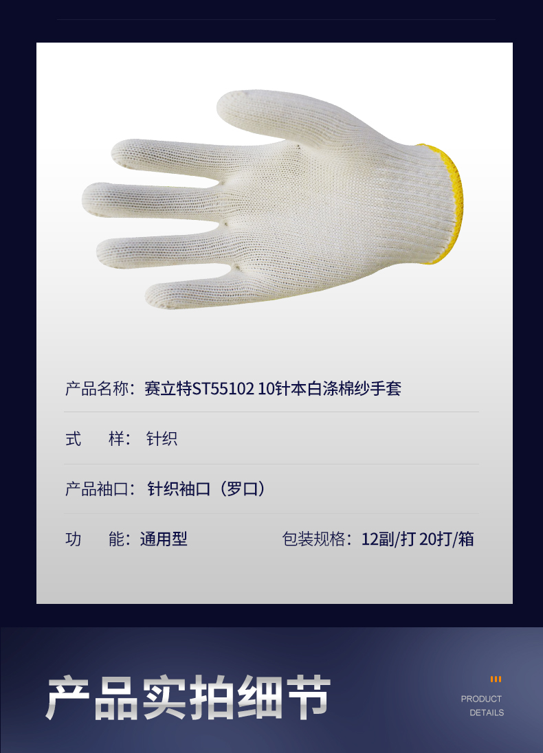 赛立特ST55102 10针本白涤棉纱手套