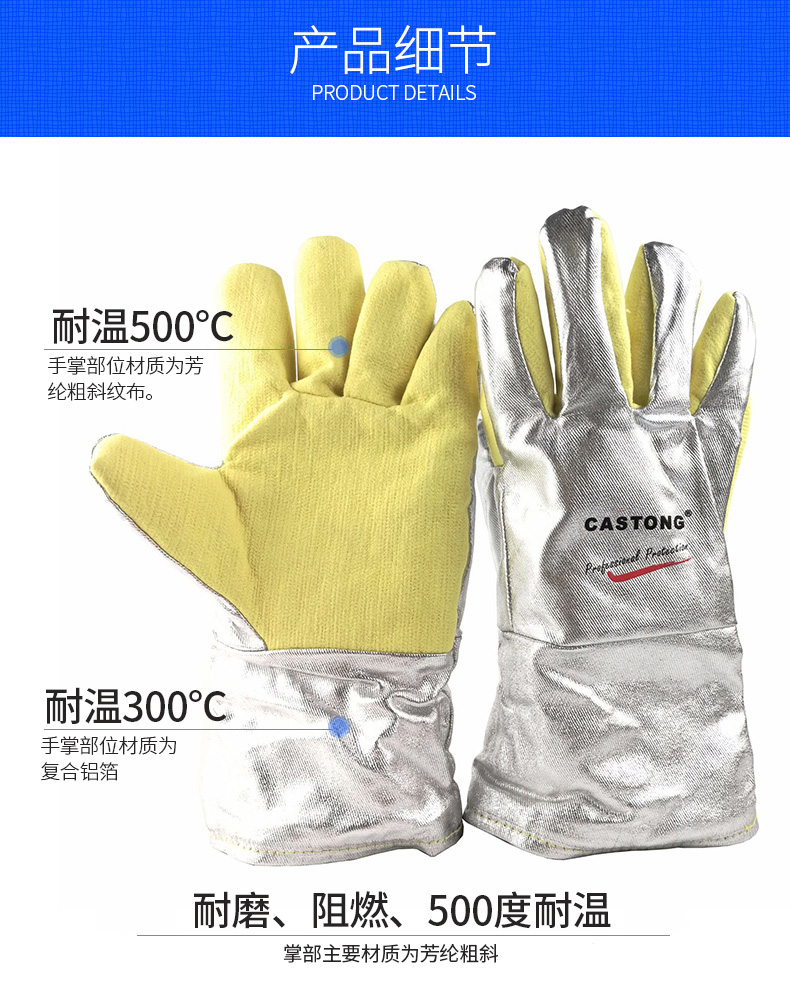CASTONG/卡司顿 YERR15-34 隔热500度手套