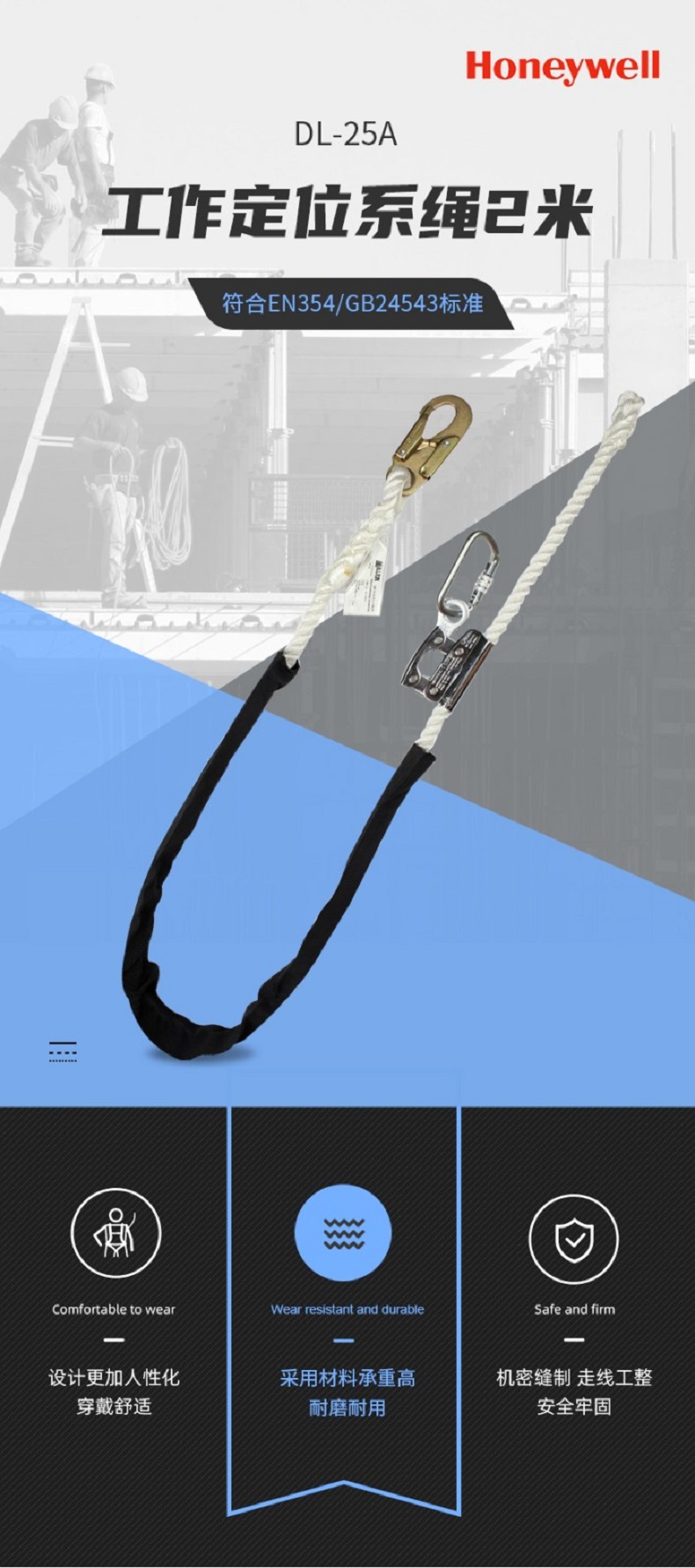 霍尼韦尔DL-25A工作定位系绳2米