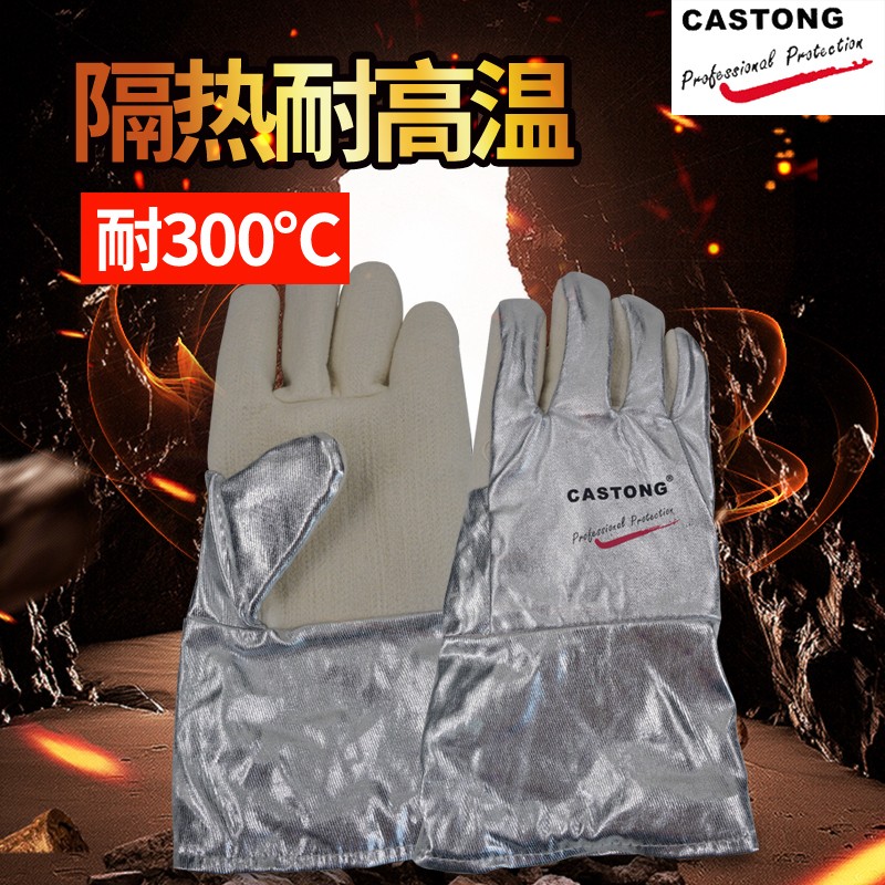 卡司顿NFRR15-34高温铝箔手套