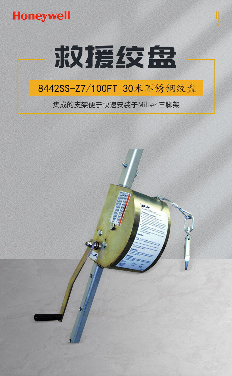 霍尼韦尔 8442SS-Z7/100FT Miller绞盘30米不锈钢钢缆