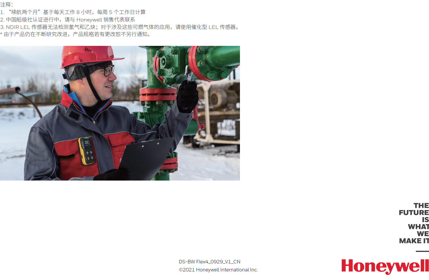 Honeywell BW Flex4 扩散式 蓝牙版 LEL/O2/CO/H2S 四合一气体检测仪