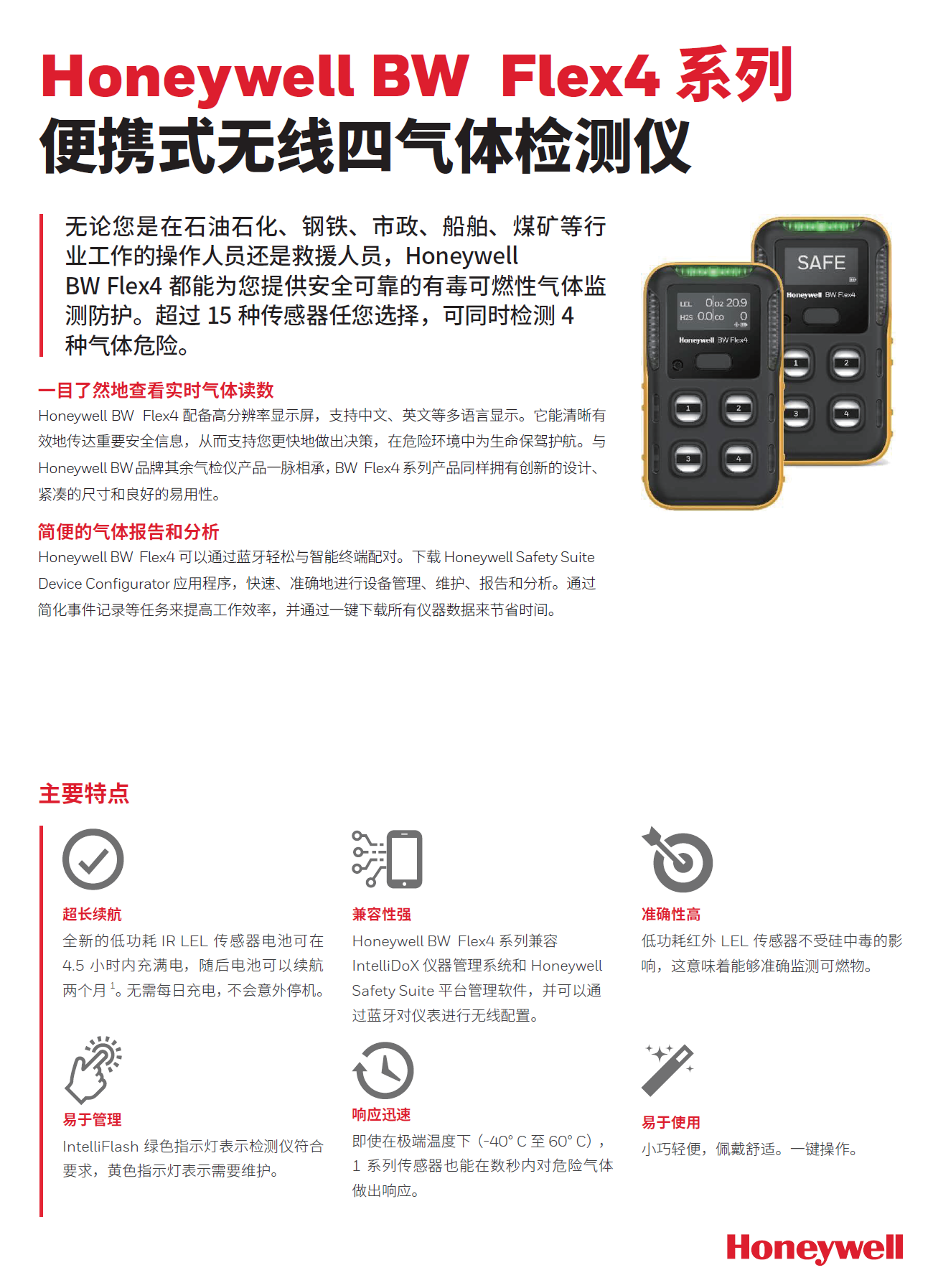 Honeywell BW Flex4 扩散式 蓝牙版 LEL/O2/CO/H2S 四合一气体检测仪