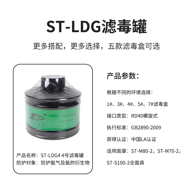思创 ST-LDG4 4号滤毒罐-氨气及氨的衍生物