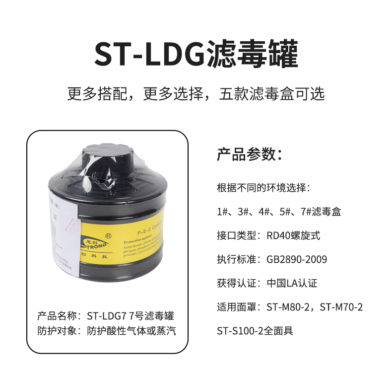思创 ST-LDG7 7号滤毒罐