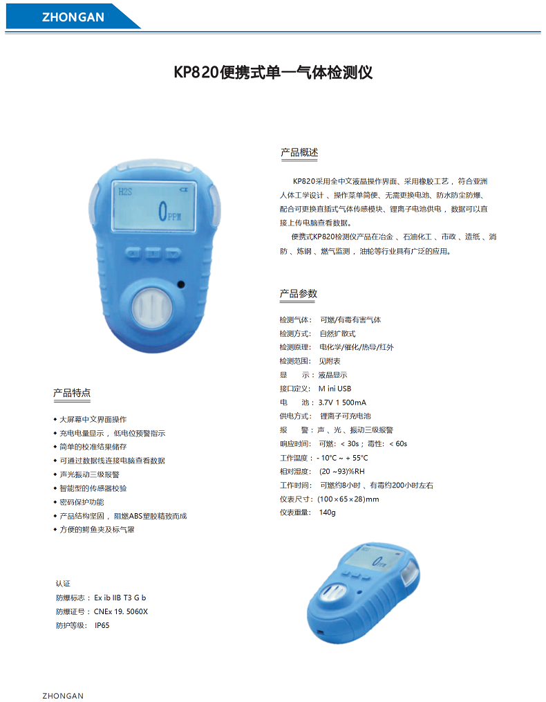 中安 KP820 便携式单一气体检测仪 自然扩散式 硫化氢 H2S-硫化氢（H2S）.png