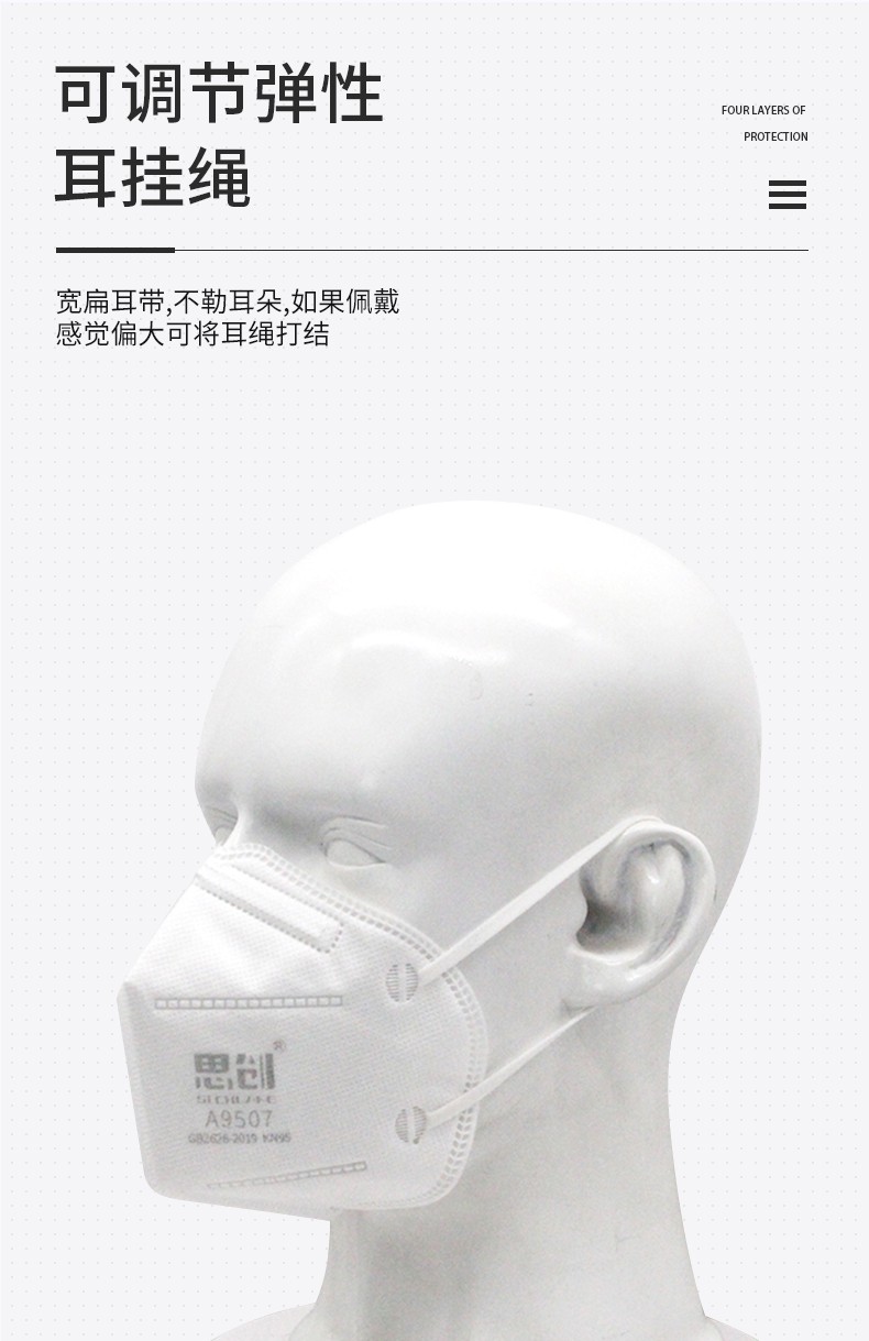 思创ST-A9507 KN95耳带式防尘口罩800只装-白色（05414）