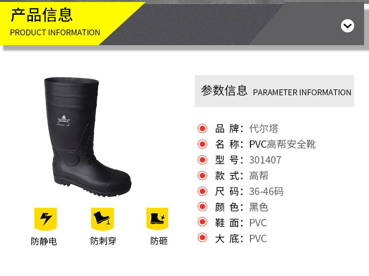 代尔塔 301407 AMAZONE S5 PVC安全靴39
