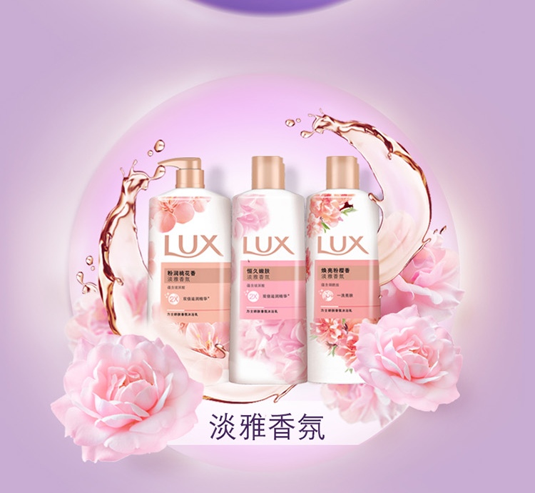 力士 奢宠香氛沐浴乳幽莲魅肤-200ml