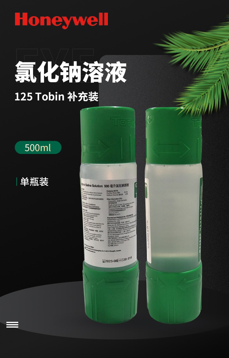 霍尼韦尔125 Tobin洗眼液补充装 氯化钠溶液 500ml