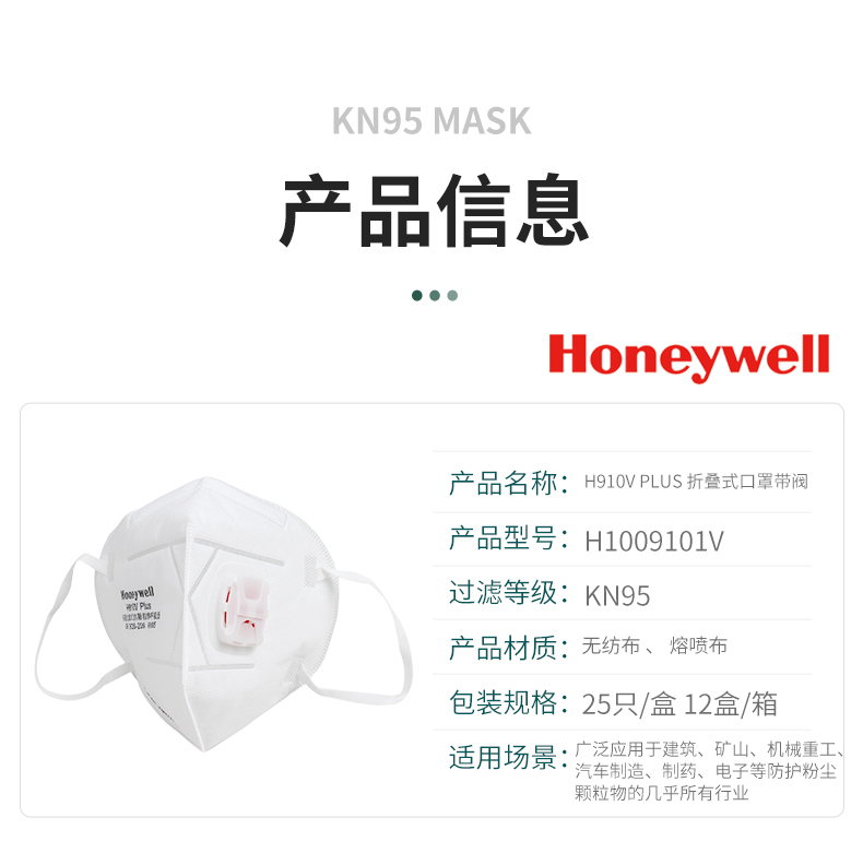 Honeywell霍尼韦尔H1009101V H910V plus KN95 折叠式口罩带阀白色耳带式
