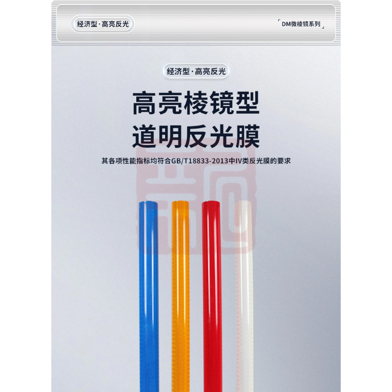 道明 5700超强级反光膜蓝色1.22*45.7m