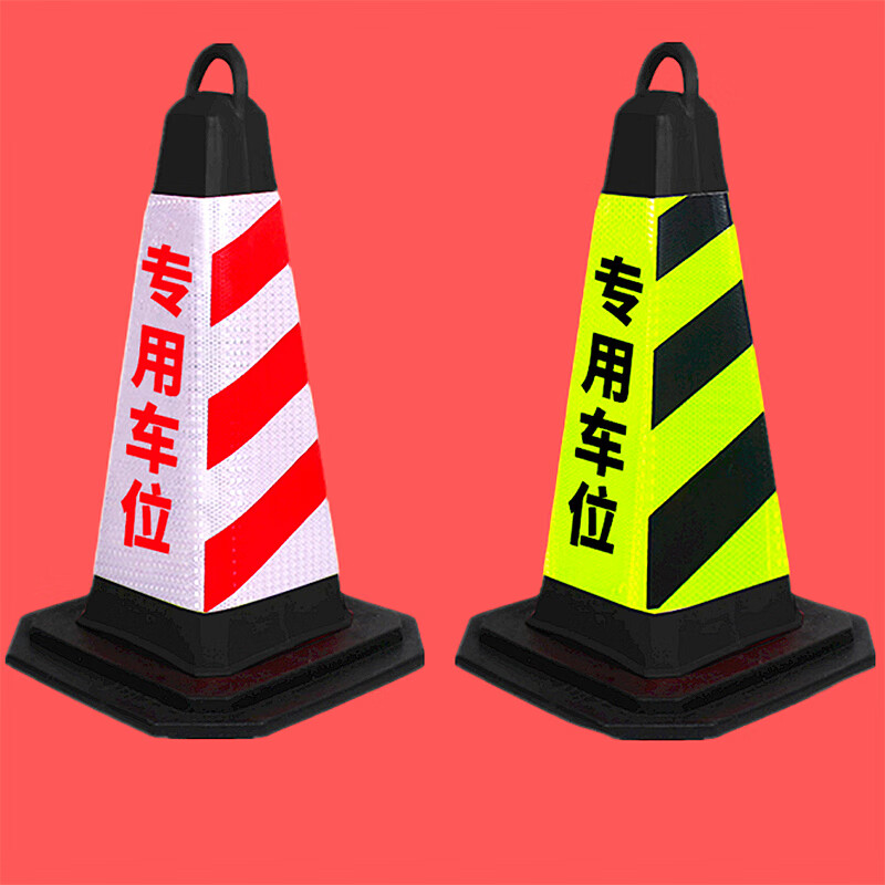 宝世安 反光路锥塑料方锥 红白斜纹通用专用车位锥桶 停车场禁停标识 警示柱雪糕筒现