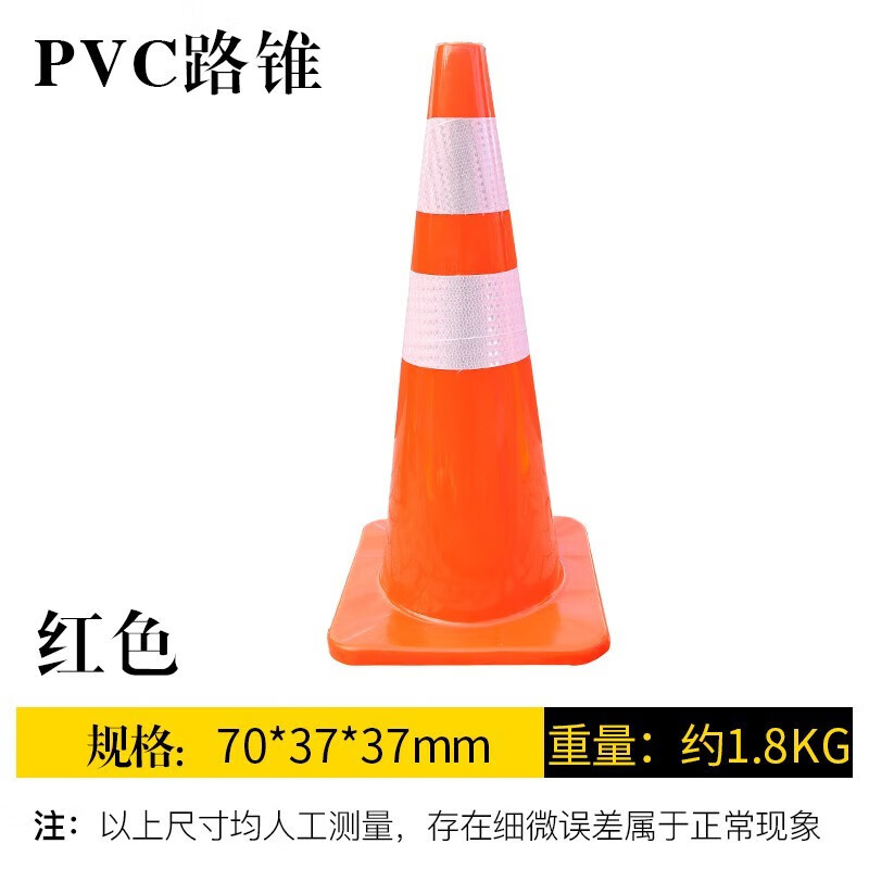 宝世安 耐碾压PVC圆形路锥 红白 高70cm重1.8kg