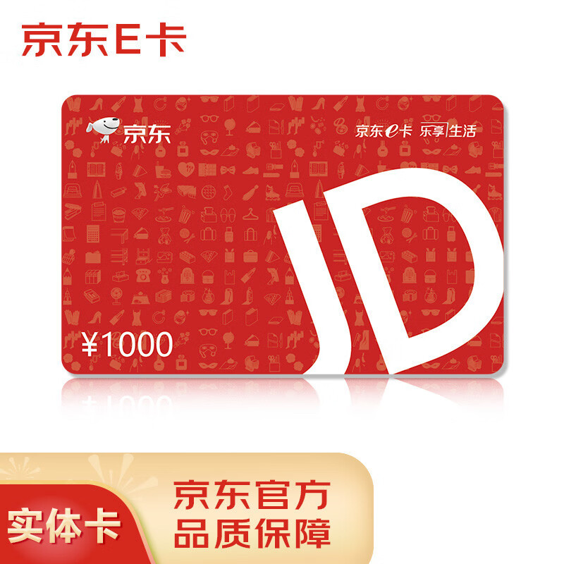 京东E卡经典卡1000面值实体卡