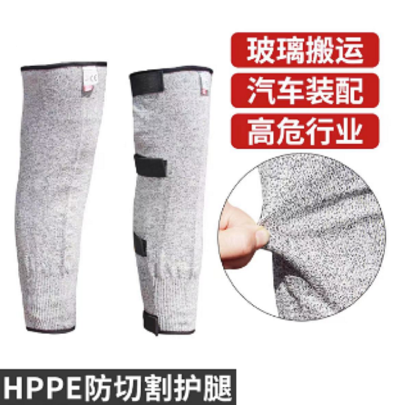 荣之拓 hppe魔术贴防割护腿 45cm