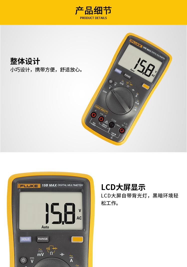 福禄克 15B MAX kit 数字万用表