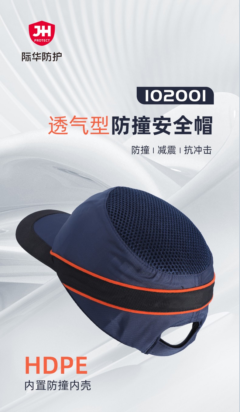 际华防护 102001 透气型轻型防撞帽
