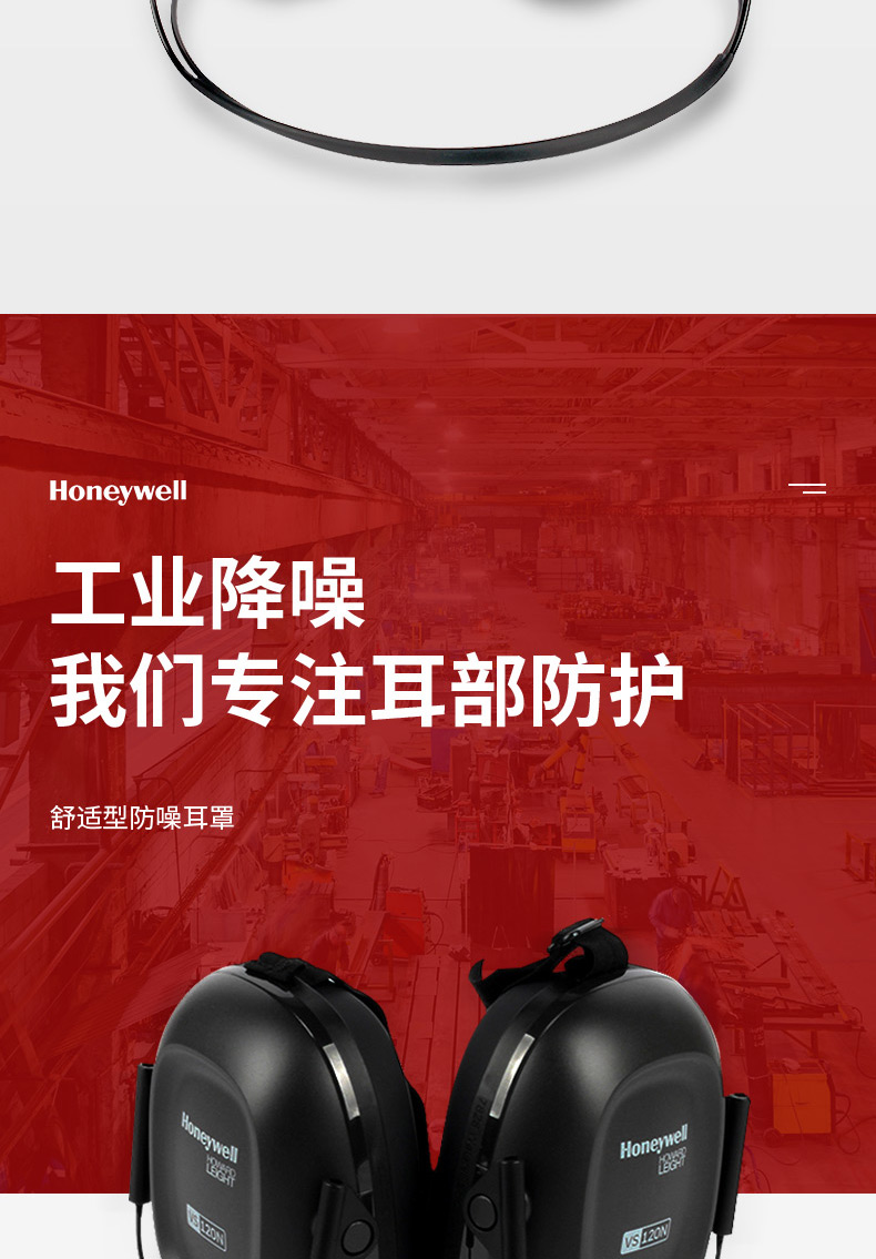 霍尼韦尔1035115-VSCH VS120N颈带式耳罩（代替1011994）