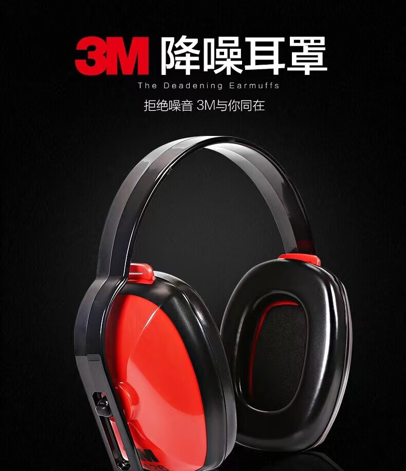 3M 1426 经济型耳罩（SNR32dB）