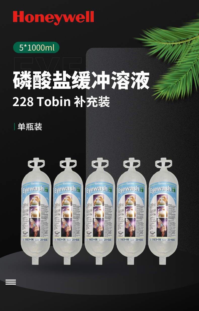 霍尼韦尔228 Tobin洗眼液补充装 磷酸盐缓冲溶液 5*1000ml