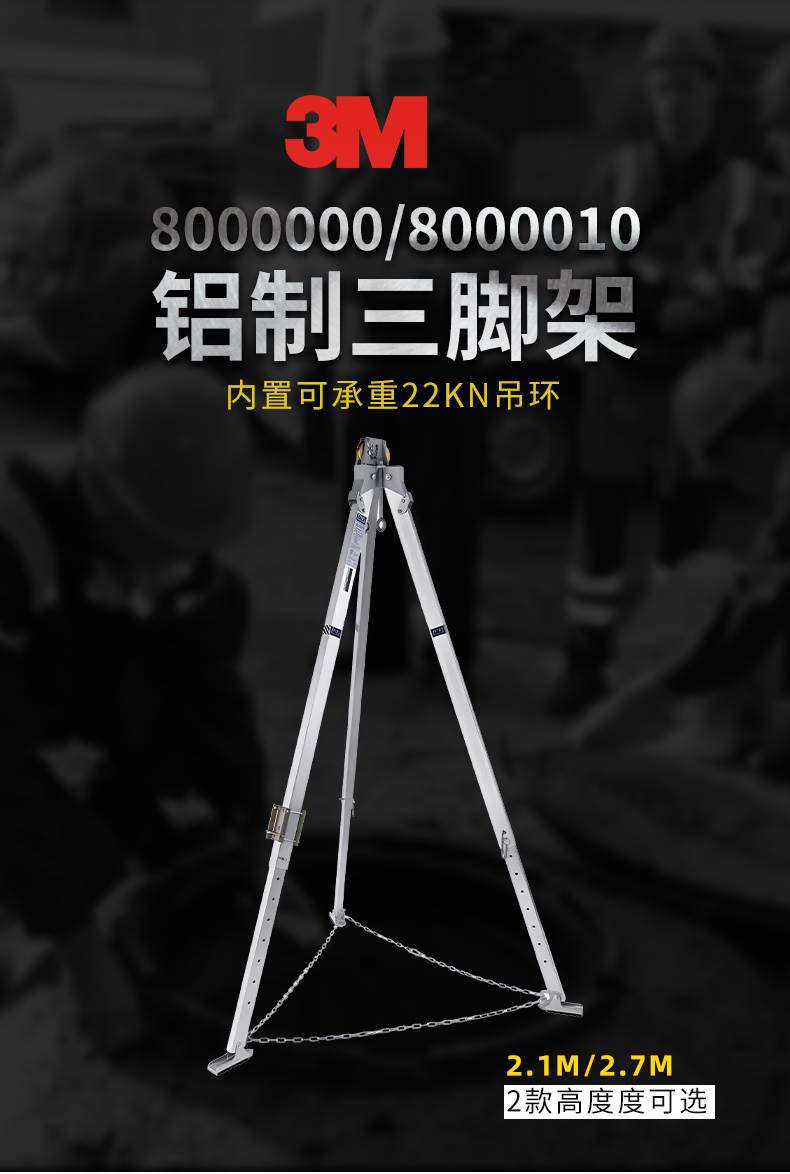 3M凯比特 8000010 铝合金高度2.7米三脚架