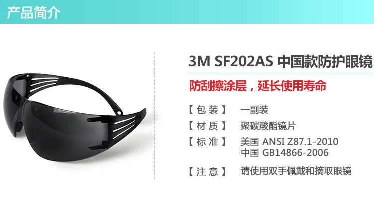 3M SF202AS灰色防刮擦防护眼镜