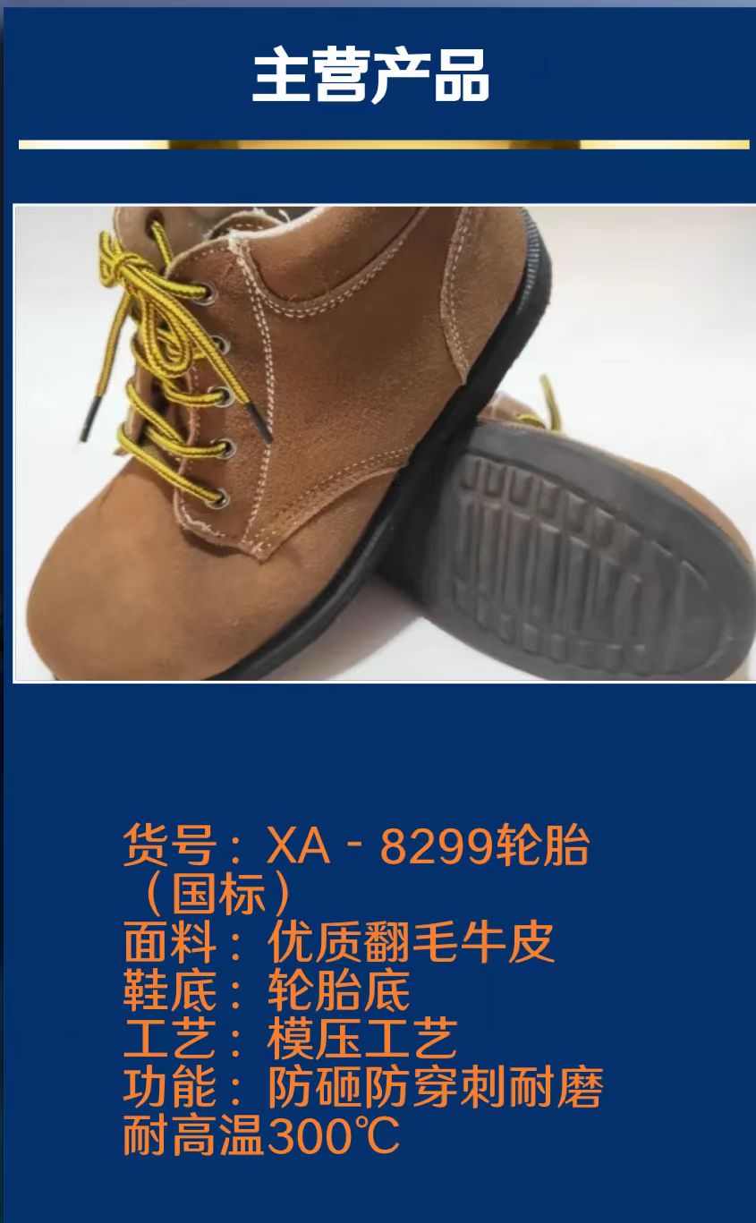 祥安XA-8299 防砸防刺耐高溫300℃ 翻毛牛皮安全鞋-39