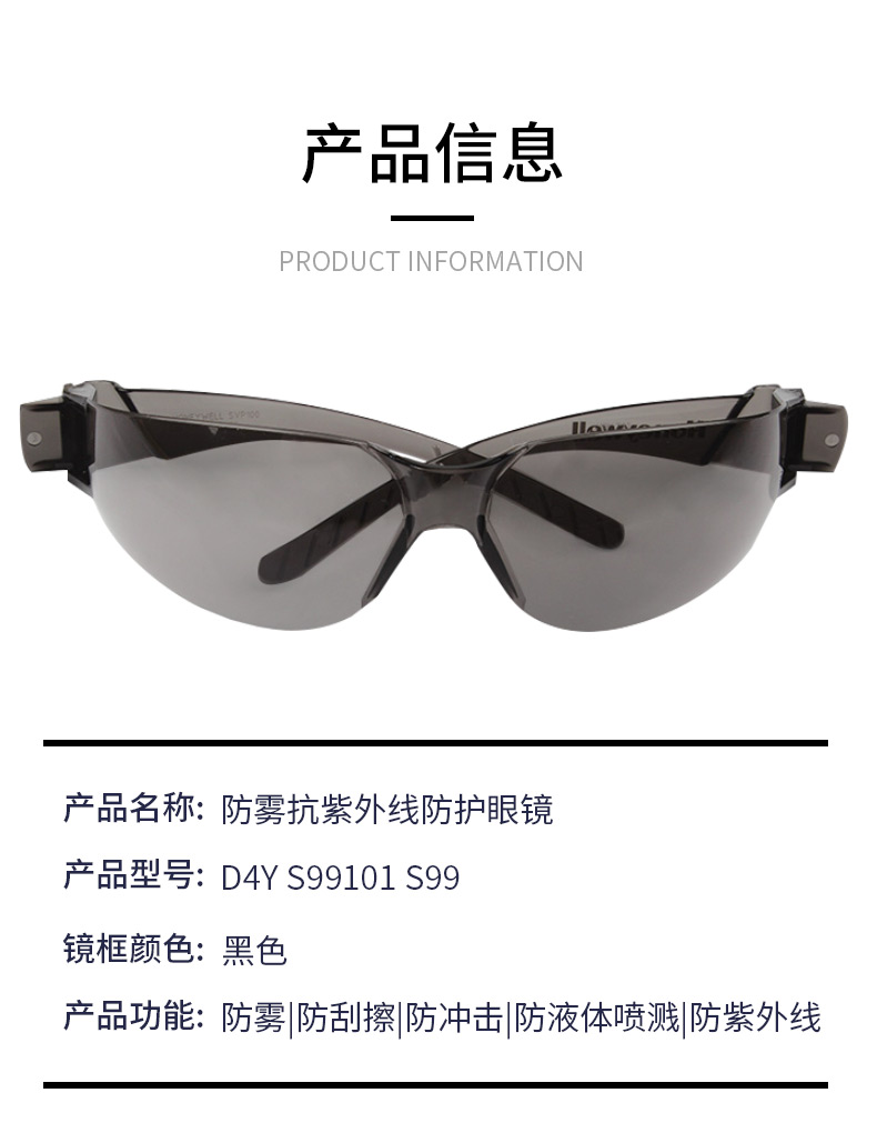霍尼韦尔D4Y S99101 S99防雾抗紫外线防护眼镜(灰色)