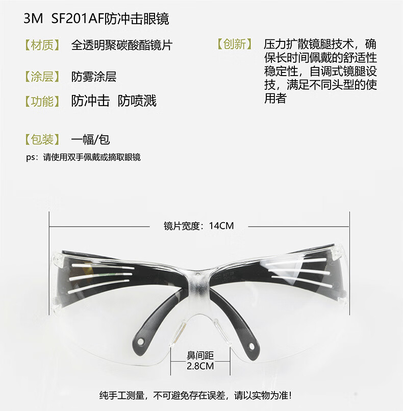 3M SF201AF中国款安全眼镜 透明防雾镜片