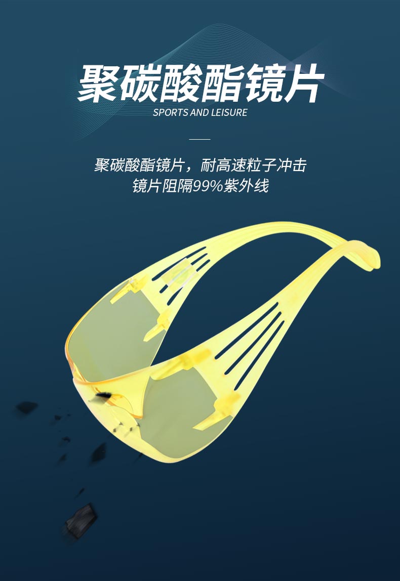 3M SF203AF黄色防雾防蓝光防护眼镜