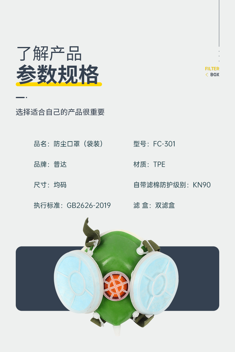 普达FC-301防尘口罩（袋装）