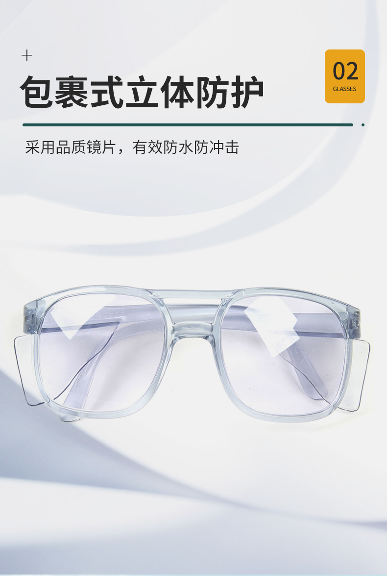 以勒 1148L 透明防冲击眼镜
