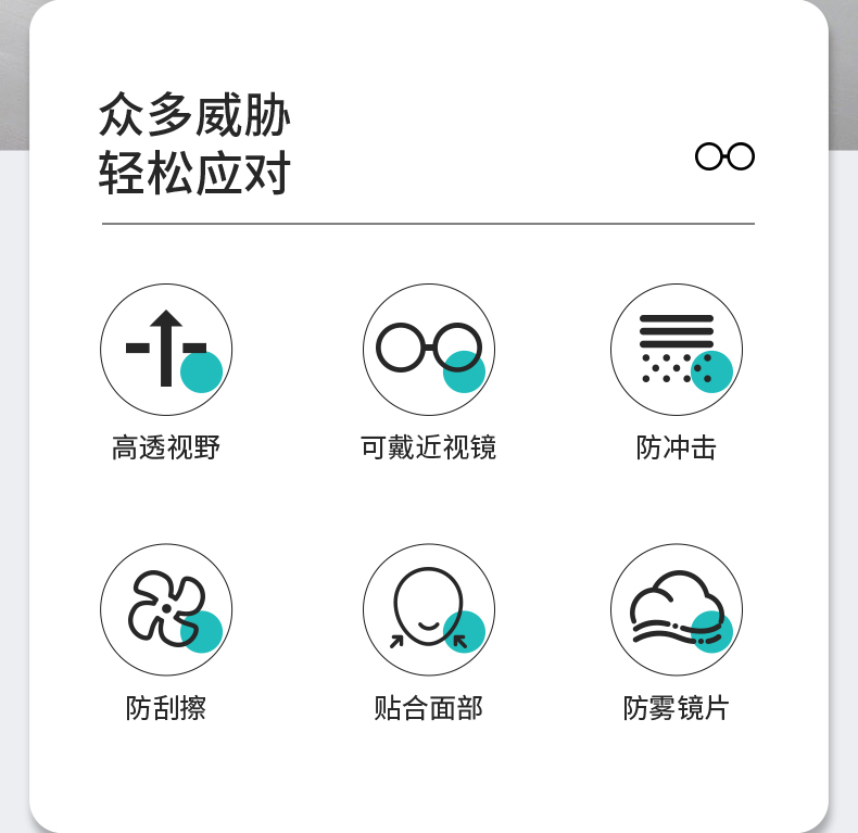 优唯斯9002286 防雾防刮抗冲击运动款 安全眼罩