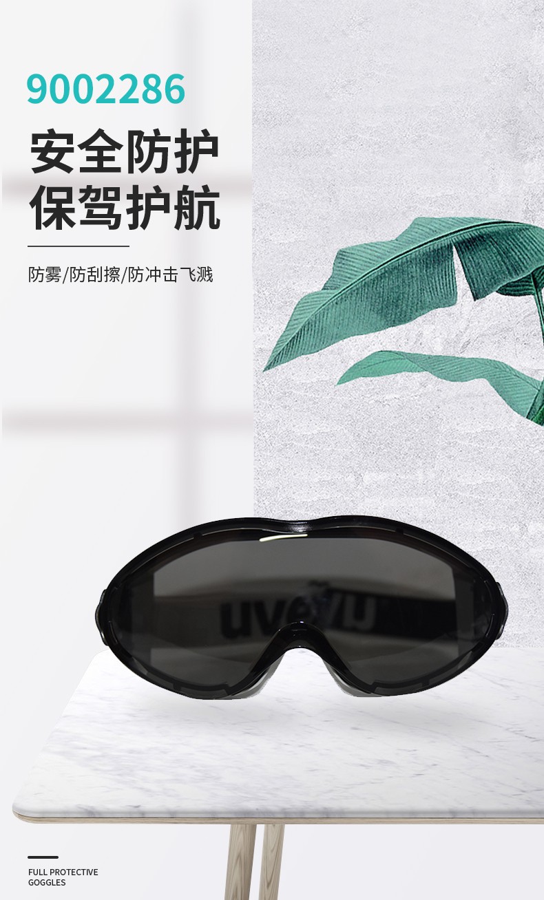 优唯斯9002286 防雾防刮抗冲击运动款 安全眼罩